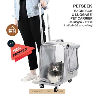 [ของแท้]🔥ถูกสุด!🔥PETSEEK BACKPACK &amp; LUGGAGE PET CARRIER กระเป๋าลาก + สะพาย กระเป๋าสำหรับสัตว์เลี้ยง ขนาดใหญ่