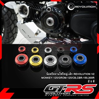 น็อตปิดจานไฟใหญ่-เล็ก REVO V2 MONKEY/GROM/CB/CBR150-300R