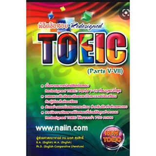 พิชิตข้อสอบ Redesigned TOEIC (Parts V-VII)  จำหน่ายโดย  ผู้ช่วยศาสตราจารย์ สุชาติ สุภาพ