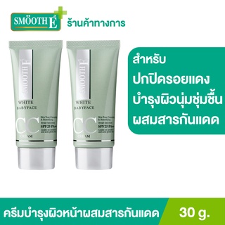 [แพ็ค 2] Smooth E White Babyface CC Cream SPF 25PA 30G ครีมบำรุงผิว ปกปิดเรียบเนียน ควบคุมความมัน สำหรับผิวแพ้ง่าย เป็นสิว