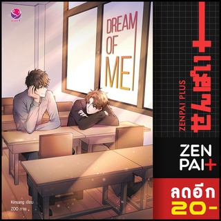 Dream of Me | เอเวอร์วาย Kinsang