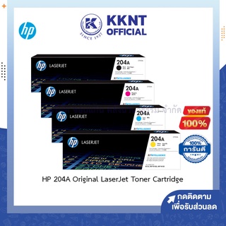 💙KKNT | หมึกแท้100% หมึกพิมพ์ Toner HP 204A CF510A ผงหมึกโทนเนอร์ ตลับหมึก M154A,M180N,M181FW LaserJet Cartridge