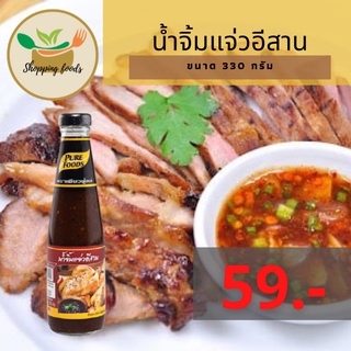 น้ำจิ้มแจ่ว อีสาน ขวดแก้ว 330 กรัม เก็บได้นาน 1ปี อร่อย แซ่บ ตราเพียวฟู้ดส์ Purefoods พร้อมส่ง น้ำจิ้มแจ่วสำเร็จรูป