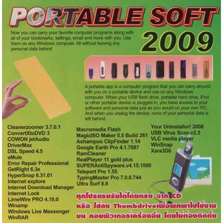 แผ่นโปรแกรมคอมพิวเตอร์ PC Portable Soft 2009 ( 1 CD )