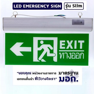 🔥ป้ายทางออกฉุกเฉิน ป้ายไฟทางหนีไฟ led ป้ายบอกทางออกหนีไฟ เเบบป้าย 2 ด้าน ชนิดแขวน ข้อความ ทางออก Exit