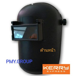 Pmy.group﻿หน้ากากป้องกันแสงเชื่อม แบบสวมหัวเปิด/ปิดได้