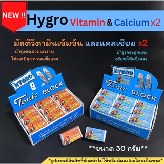 ใหม่ล่าสุด!!Hygro tonicสูตรมัลติวิตามินเข้มข้น และCalcium Block x2แบ่งขาย**