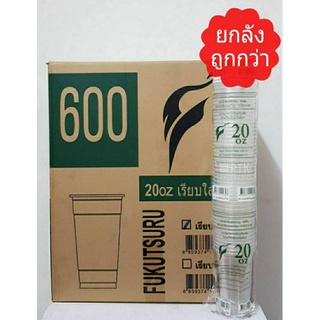 แก้ว 20 ออนซ์ ปาก 95 ยี่ห้อ Fukutsuru แก้ว 20 ออนซ์ เรียบใส YYE  [ ยกลัง 1000 ใบ ]