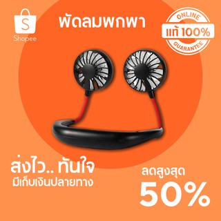 🔥ลดสูงสุด 50%🔥 พัดลมพกพา G.M.S MINI FAN-HP001 สีดำ พร้อมส่ง มีเก็บปลายทาง 🔥