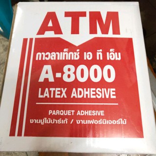 กาวลาเท็กซ์ATM A-8000 ขนาด10kg.