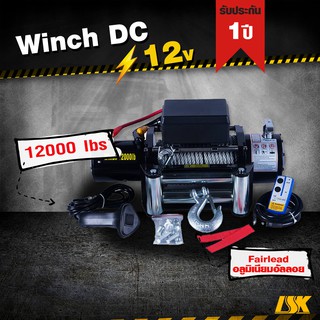 วินซ์ติดรถ ขนาด 3000-12000 lbs ใช้ไฟ 12 V Electric Winch