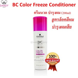 ขายดี! ครีมนวดล็อคสีผม Bonacure โบนาเคียว สูตร Color ผมทำสี จาก Schwarzkopf ชวาร์สคอฟ 200มล (  แพ็กเกจล่าสุด )