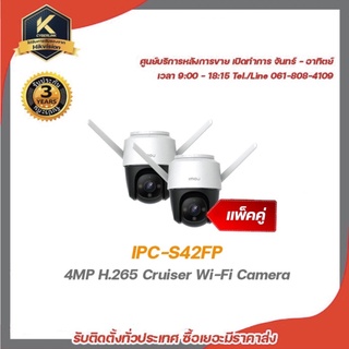 imou กล้องวงจรปิด (แพ็คคู่) รุ่น IPC-S42FP ความละเอียด 4 ล้านพิกเซล wi-fi camera