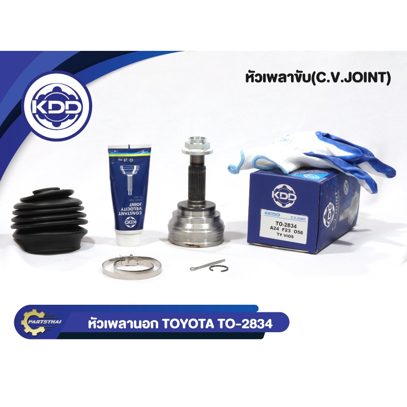 หัวเพลาขับนอก KDD (TO-2834) รุ่นรถ TOYOTA VIOS NCP42 ปี 03-07 NORMAL (ฟันใน 23 บ่า 56 ฟันนอก 24)