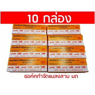 10 แท่ง ชอล์คขีดมด กำจัดแมลงสาบและมด 10 pack ant chalk