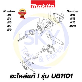 🔥อะไหล่แท้🔥 UB1101 MAKITA มากีต้า เครื่องเป่าลมเย็น 600W แท้ 100%