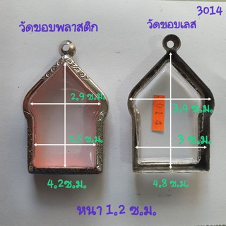 กรอบพระ ตลับพระ กรอบสแตนเลสลายไทย ทรงขุแผน no.3014