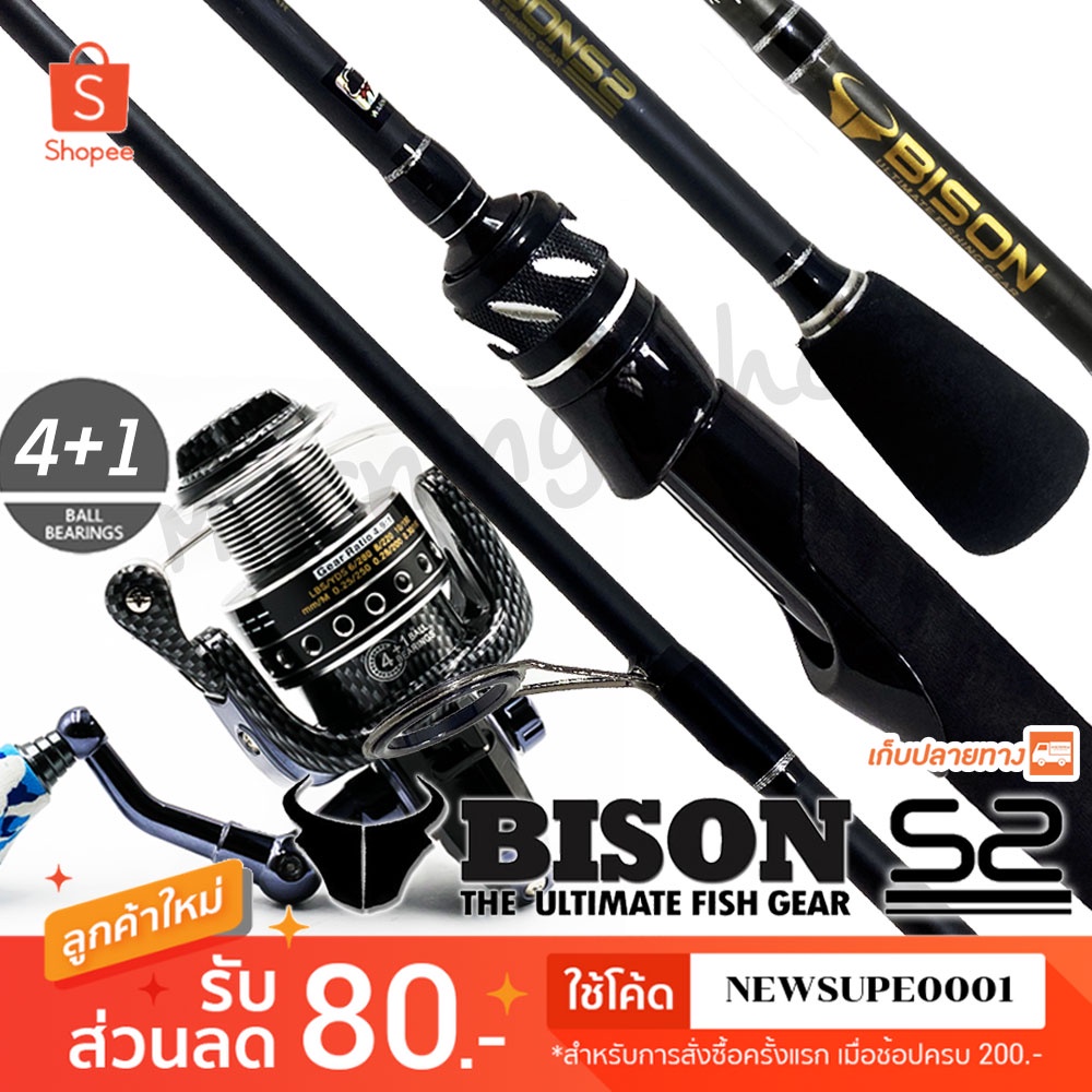 ชุดคันตีเหยื่อปลอม Bison S2 + VT