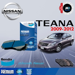 ผ้าเบรค NISSAN Teana 2.3 / 2.5 [J32] ล้อ หน้า หลัง ผ้าเบรครถยนต์  นิสสัน เทียน่า  [ปี 1989-1994]ผ้า เบรค Bendix แท้ 100%