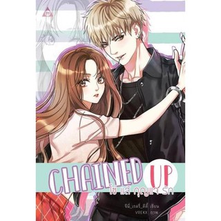 Chained Up โซ่ แส้ กุญแจ รัก