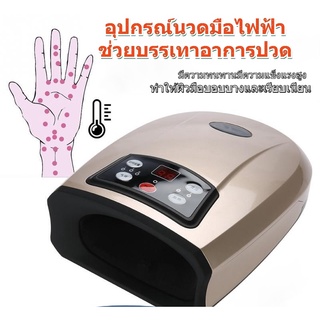 เครื่องนวดมือ เครื่องนวดไฟฟ้า อุปกรณ์นวดมือไฟฟ้าช่วยบรรเทาอาการปวด