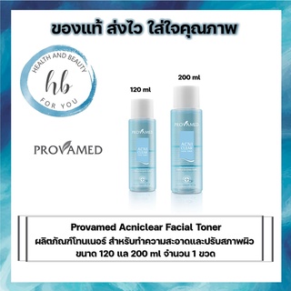 Provamed Acniclear Facial Toner  ผลิตภัณฑ์โทนเนอร์ ขนาด 120 เเละ 200 ml จำนวน 1 ขวด