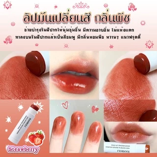 HANBOLI ❤️ลิปสติก กันน้ำ ติดทนนาน มีให้เลือก 2 สี เตรียมจัดส่ง