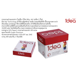 Idea workกระดาษถ่ายเอกสาร A4 80แกรม (5รีม) ไอเดีย เวิร์ค