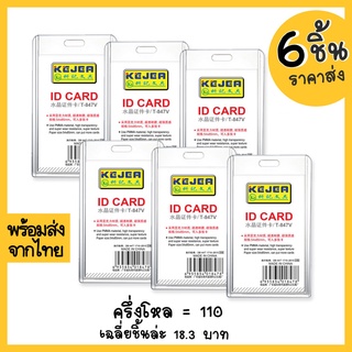 (แพ็ค 6 ชิ้น ) เฟรมการ์ดอะคริลิค เคสการ์ดอะคริลิค เคสการ์ด - พร้อมส่ง