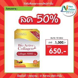 ลด50% Purmarine Bio Active Collagen 10000 mg  เพอมารีน ไบโอ แอคทีฟ คอลลาเจน 10000 มล. ขนาด10ซอง