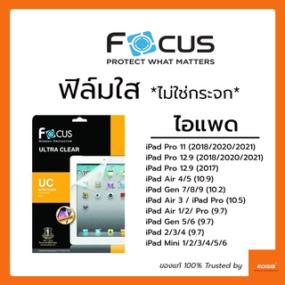 ฟิล์มใส ไม่ใช่กระจก Focus iPad Air 4 5 / Pro 11 12.9 / Gen 7 8 9 10.2 / Gen 5 6 / Air 2 3 Mini 4 5 6 / iPad 2 3 4 ของแท้