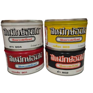 สีย้อมไม้ หมึกย้อมไม้ เฟอร์นิเจอร์ ตรา คอมพิวเตอร์ 900g