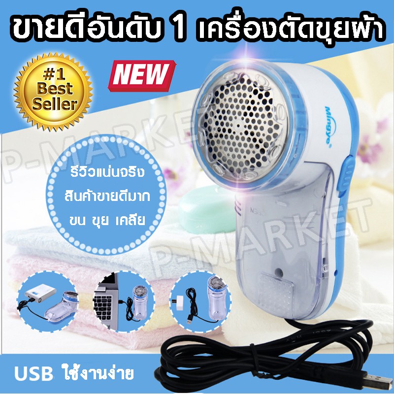 ที่ตัดขนผ้า เครื่องกำจัดขนบนเสื้อผ้า ของแท้100% Lint Remover Hair ตัดขุยออกจากเสื้อผ้า สาย USB