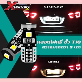 หลอดไฟหรี่ ขั้ว T10 แสงสีขาว 6000K 1.5W สว่างมากกว่าเดิม 3 เท่า