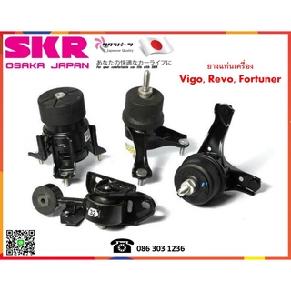 SKR ยางแท่นเครื่องรถยนต์ Revo, Vigo, Fortuner