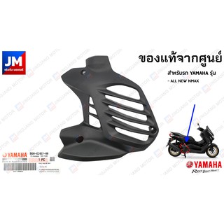 B6HE24670000 ฝาครอบหม้อน้ำ แท้ศูนย์ สำหรับรถ YAMAHA รุ่น ALL NEW NMAX