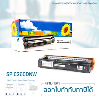 Lasuprint ตลับหมึก  SP C260DNw สีดำ Black