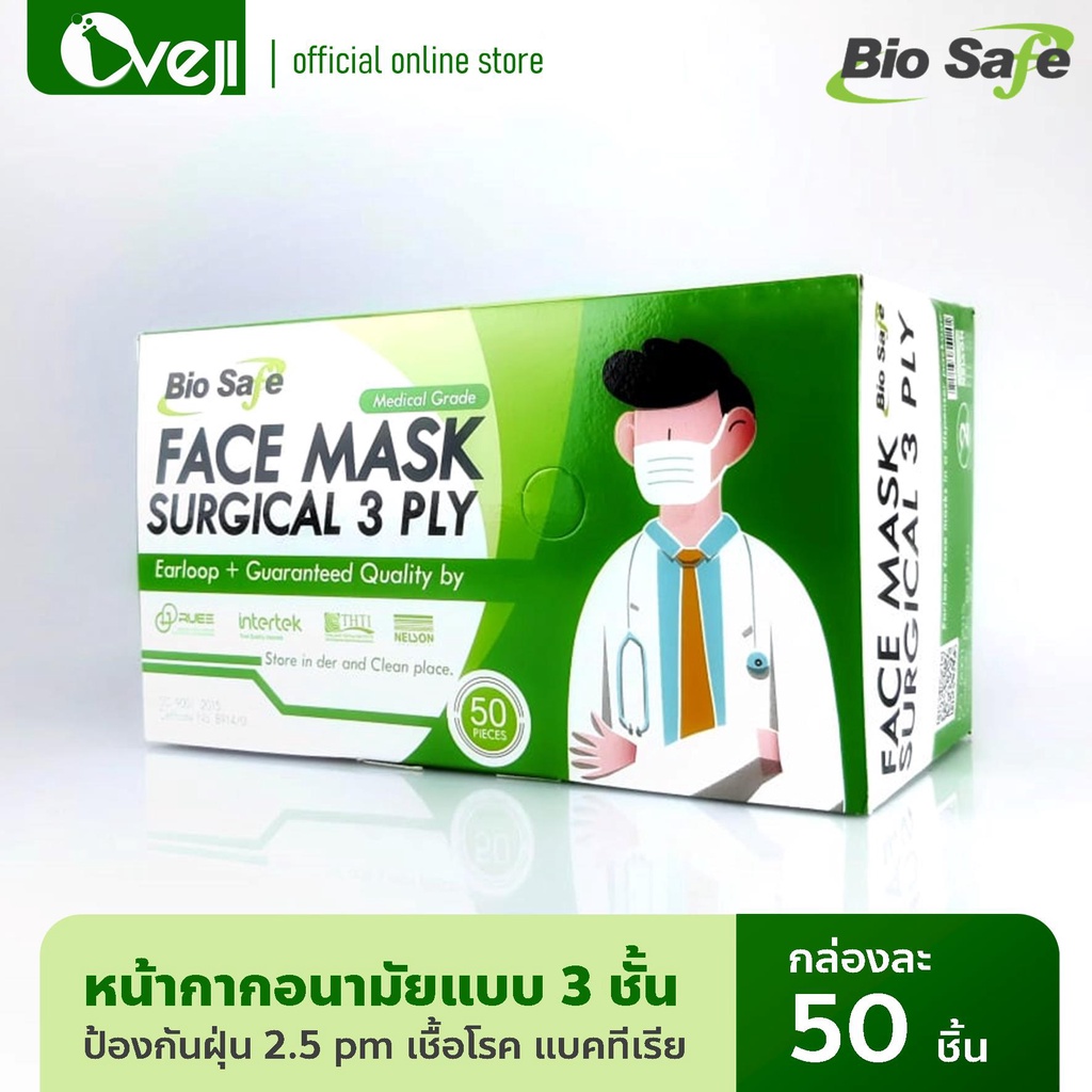 Bio Safe หน้ากากอนามัยทางการแพทย์ กรองแบคทีเรีย กรองฝุ่น PM2.5 Surgical Face Mask 3 ชั้น 50 ชิ้น/กล่อง