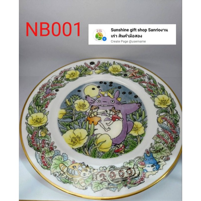 NB001  เซทจาน+ถ้วยเซรามิค Noritake totoro japan ไม่มีกล่อง (งานเก่าปี2000)