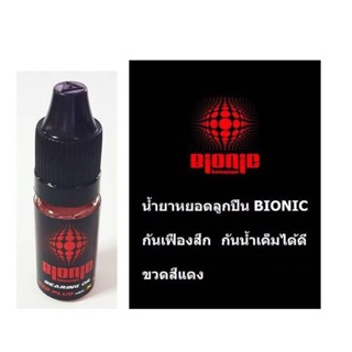 น้ำยาหยอดลูกปืนไบโอนิค สีแดง Bionic