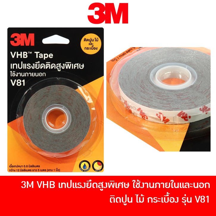 3M VHB กาวสองหน้า เทปแรงยึดสูง แรงยึดติดสูงพิเศษ V81 กว้าง 12 มม. ยาว 5 เมตร สำหรับติด ปูน ไม้ และกร