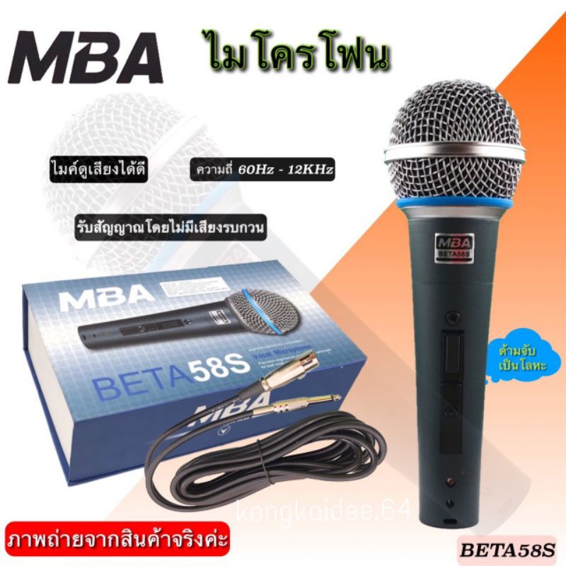 ไมโครโฟน MBA ไมค์สาย เสียงดีมาก!!