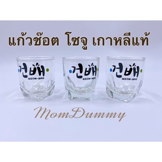 แก้วชอท ค็อกเทล แก้วโซจูเกาหลี พร้อมส่งจากไทย