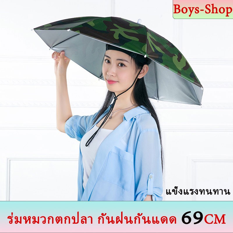 ซื้อ หมวกร่ม ตกปลา รมกันยูวี ใส่ง่าย กันฝนกันแดด ใช้ได้ทั้งผู้ใหญ่และเด็ก แบบพับ แข็งแรงทนทาน เส้นผ่าศูนย์กลาง 69cm