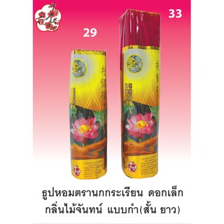 MEI HUA ธูป หอม กลิ่น ไม้จันทน์ ตรานกกระเรียนมี2ขนาด 25ซม.33ซม SANDALWOOD INCENSES แก่นจันทน์