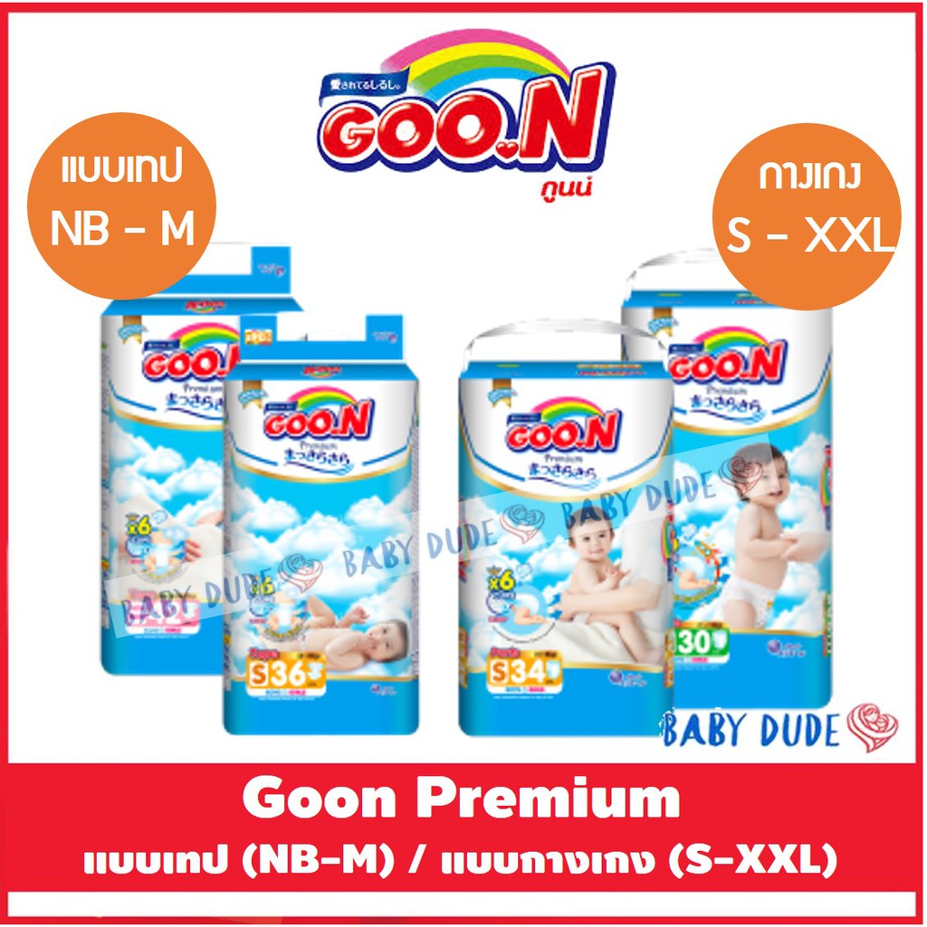 Best seller GooN premium tape pants Goo.N กูนน์ กูน หกแก้ว แบบเทป แบบกางเกง ผ้าอ้อมสำเร็จรูป NB S M L XL ของใช้เด็กอ่อน ทารกแรกเกิด วัยหัดเดิน สินค้าแม่และเด็ก