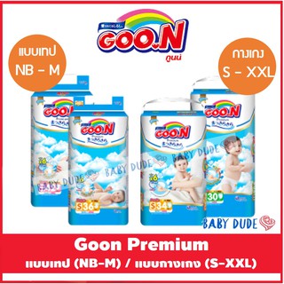 GooN premium tape pants Goo.N กูนน์ กูน หกแก้ว แบบเทป แบบกางเกง ผ้าอ้อมสำเร็จรูป NB S  M  L XL