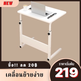 (ซื้อ!! ลด 20฿) LP.M SHOP โต๊ะคอม  Overbed Table