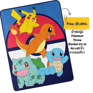 ผ้าห่มนุ่ม Pokemon Throw Blanket ขนาด 46 x 60 นิ้ว จากอเมริกา