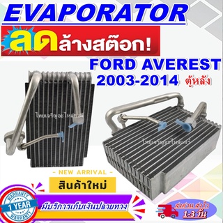 EVAPORATOR Ford Everest Rear 2003-2014ตู้หลัง คอยล์เย็น ฟอร์ด เอเวอร์เรส คอยเย็น เอเวอเรส คอล์ยเย็น เอเวอเรสต์,เอเวอร์เร